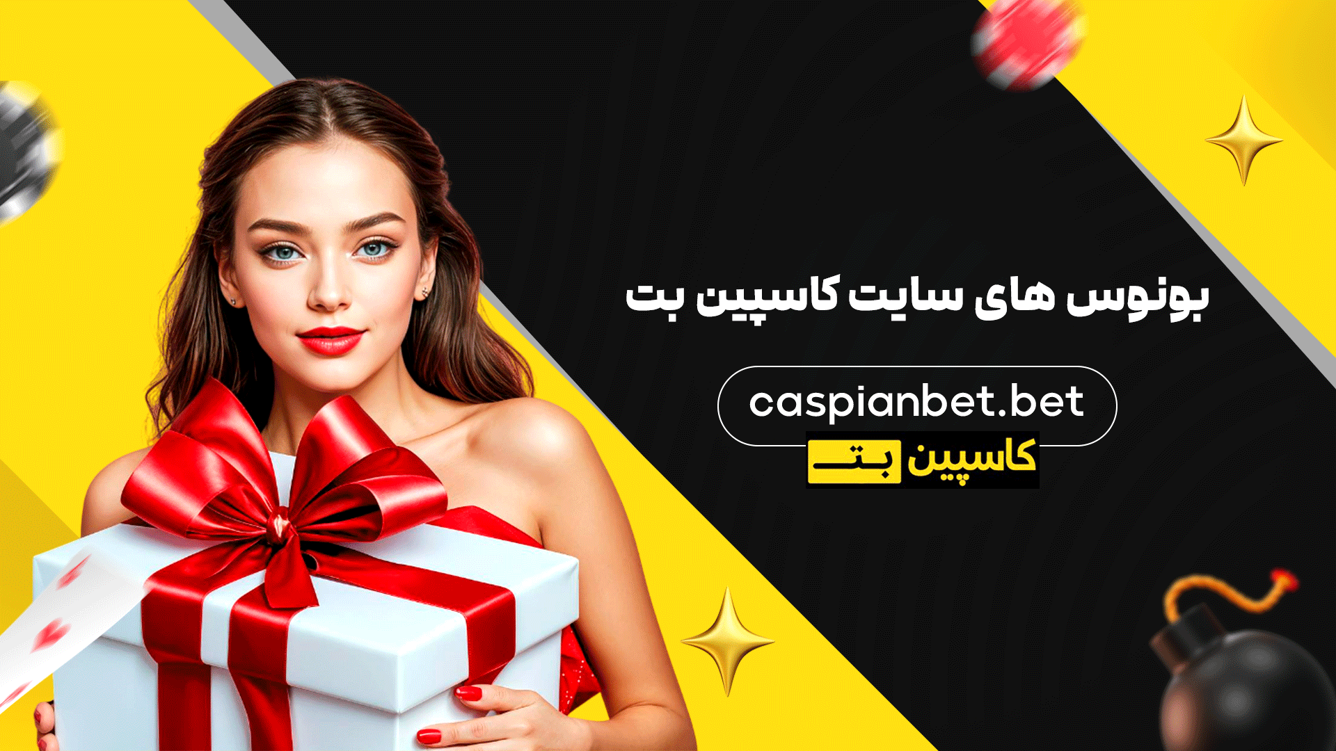 بونوس های سایت کاسپین بت