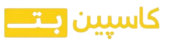 کاسپین بت Caspianbet